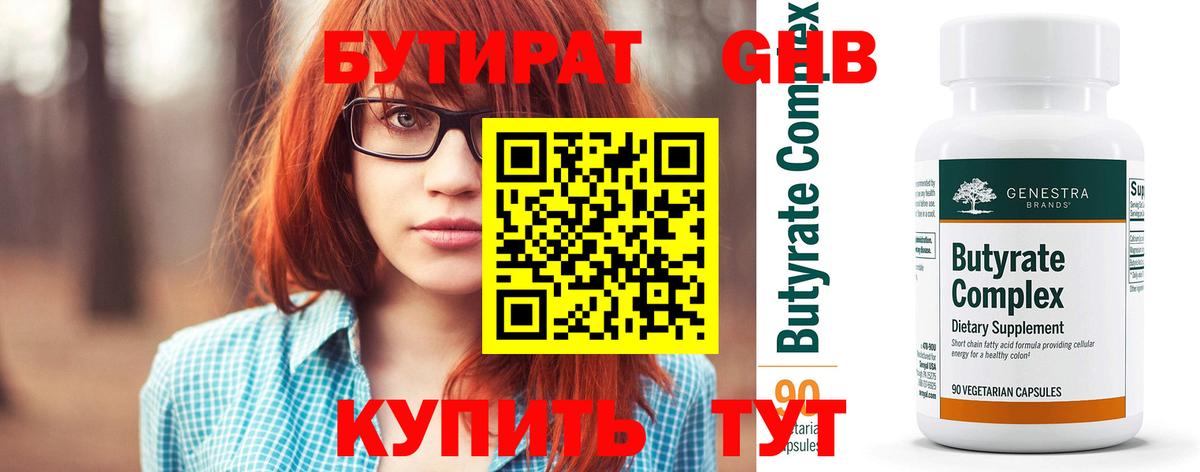 БУТИРАТ  Бутират бутандиол  Вход с VPN  Михайловка 