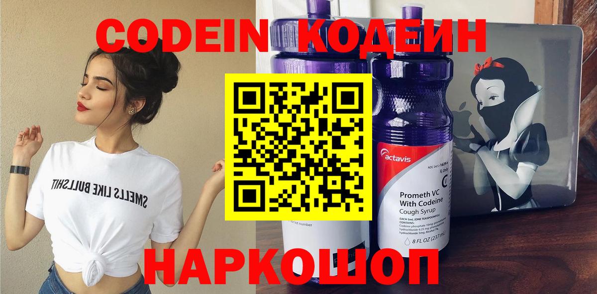 Кодеиновый сироп Lean напиток Lean (лин) Михайловка