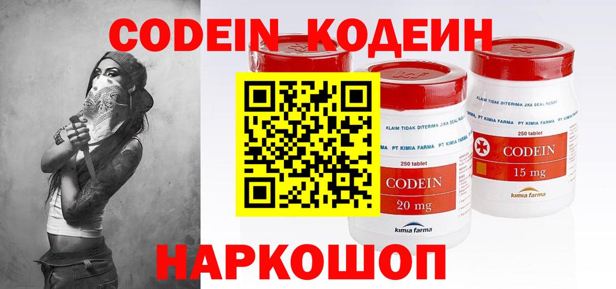 Михайловка  Codein напиток Lean (лин)  Вход с VPN  Кодеиновый сироп Lean Purple Drank 