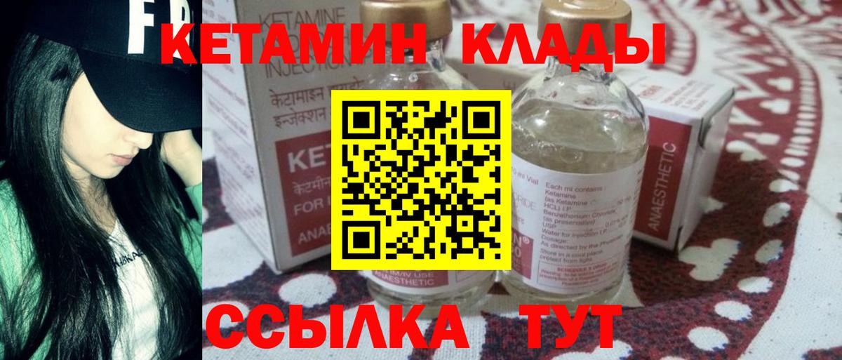 Кетамин VHQ Михайловка